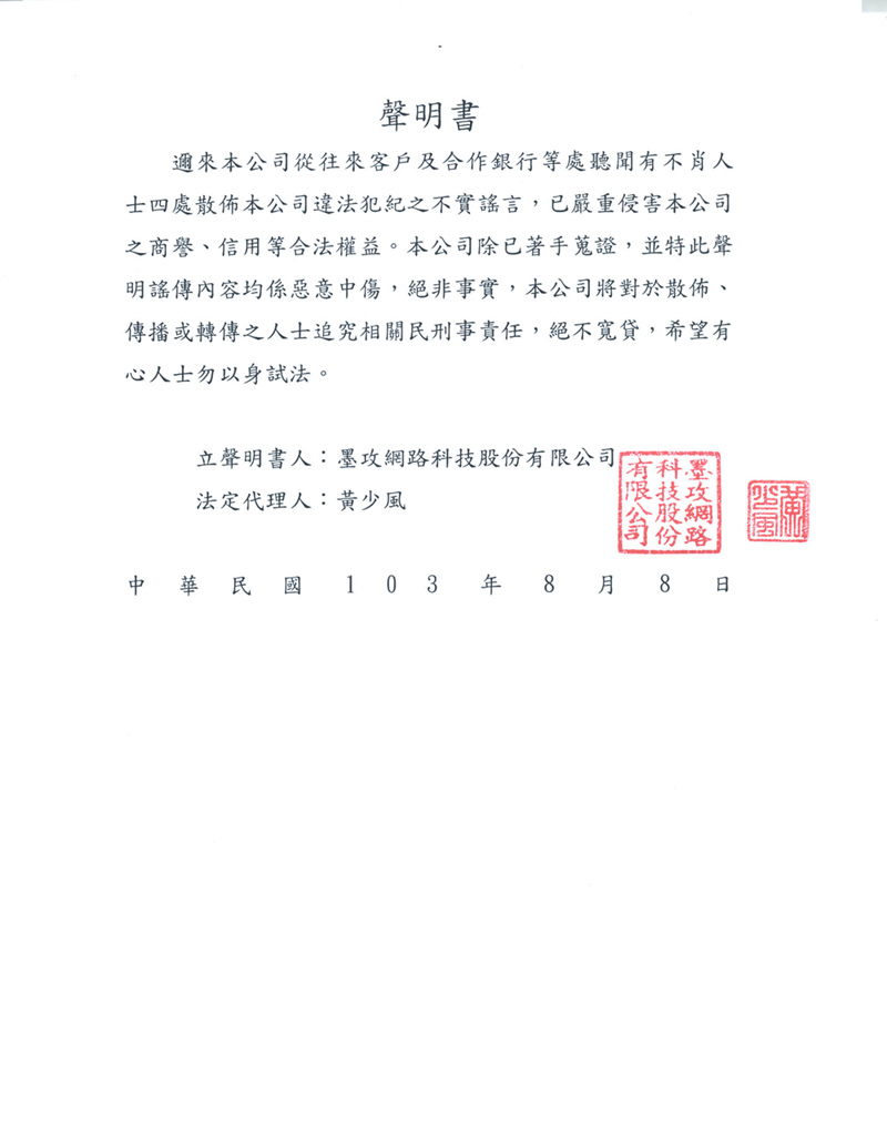 聲明書
