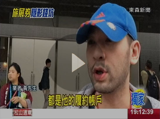 2014 ITF台北國際旅展