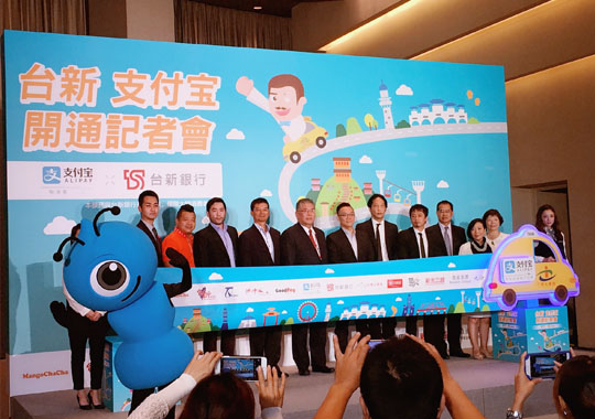 台新/支付寶開通記者會