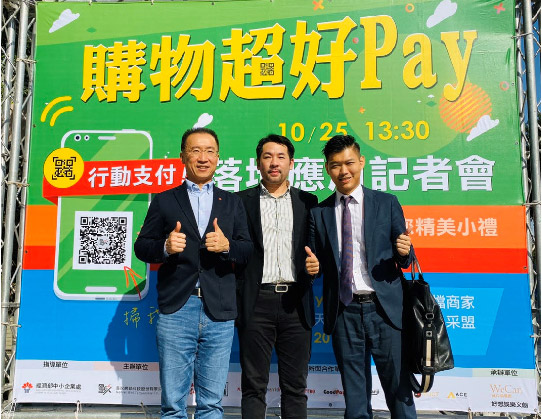 購物超好Pay落地應用記者會