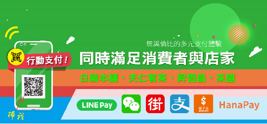 購物超好Pay活動