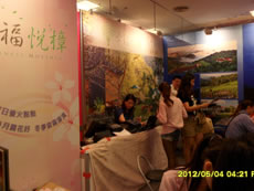 幸福悅樟會館