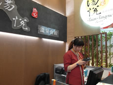 湯悅溫泉會館