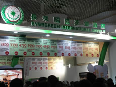 長榮國際連鎖酒店