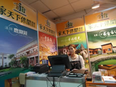 家天下休閒連鎖旅店 