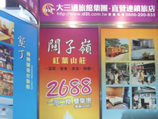 大三通旅館集團