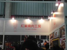紅巢燒肉工房