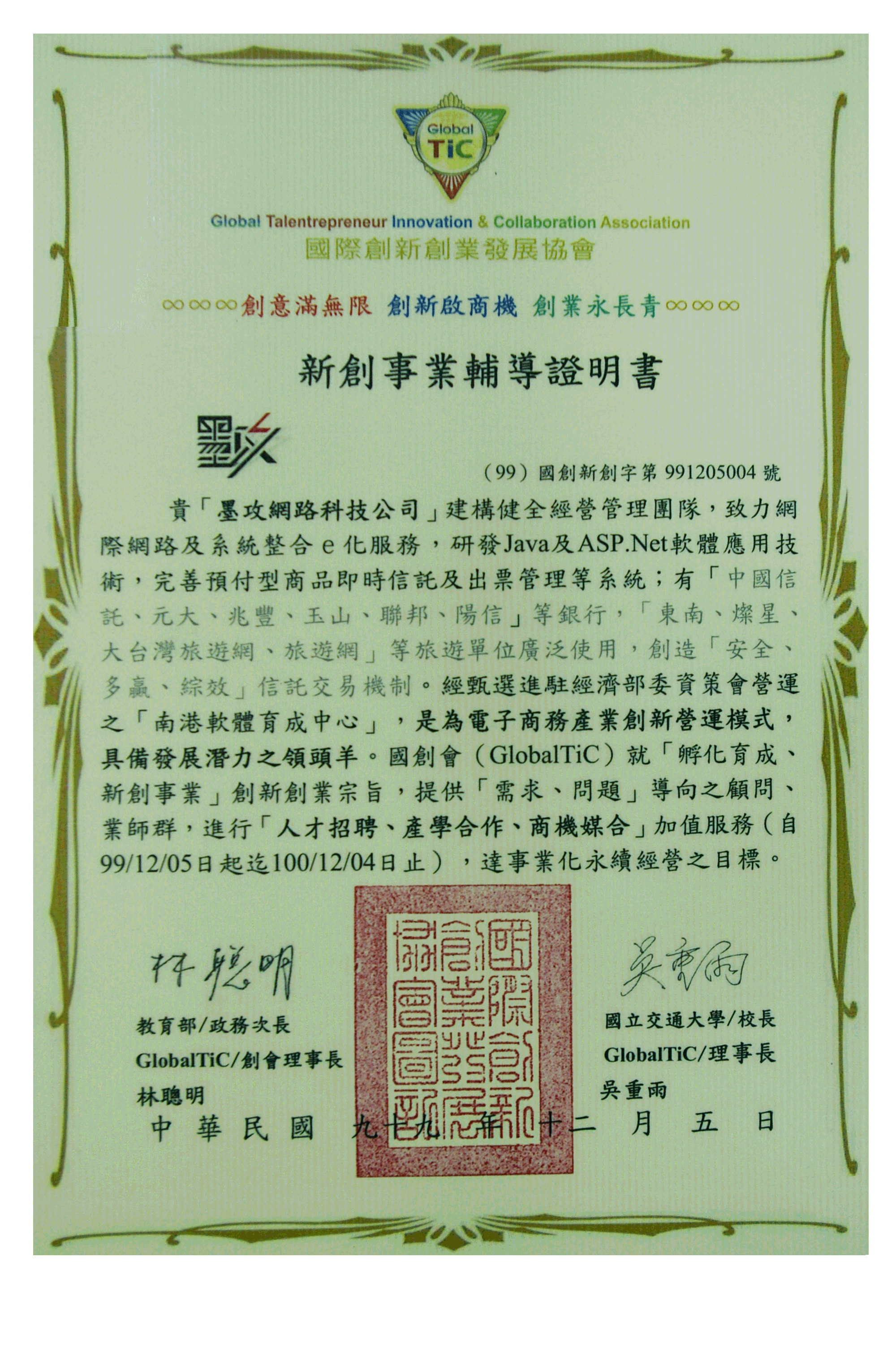 創新事業輔導