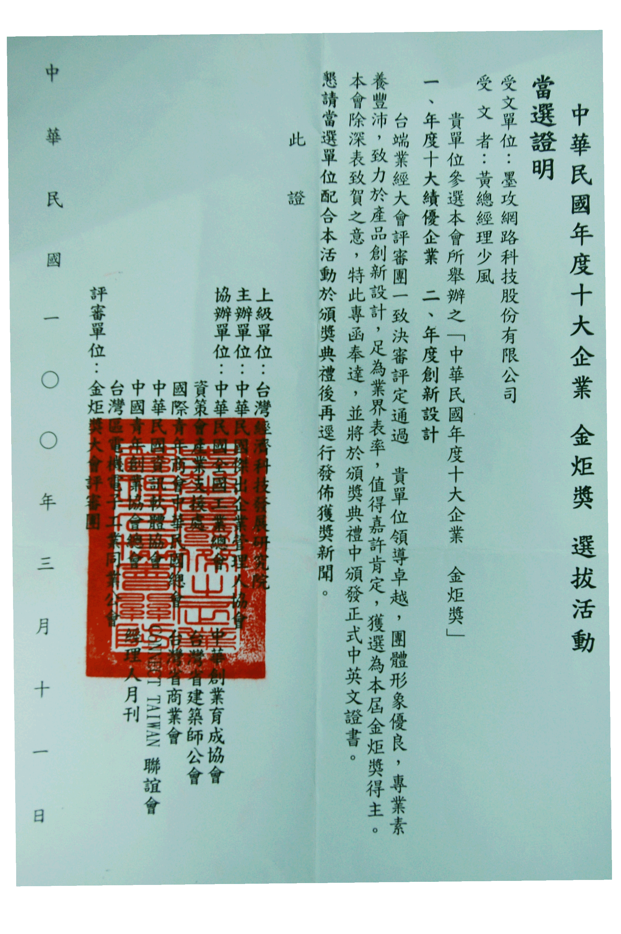 金鉅獎提名