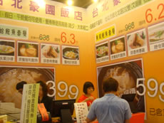 台北豪園飯店