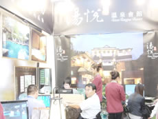 湯悅溫泉會館