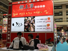 新上享集團