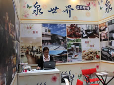 泉世界溫泉會館