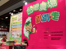 台灣農業休閒發展協會